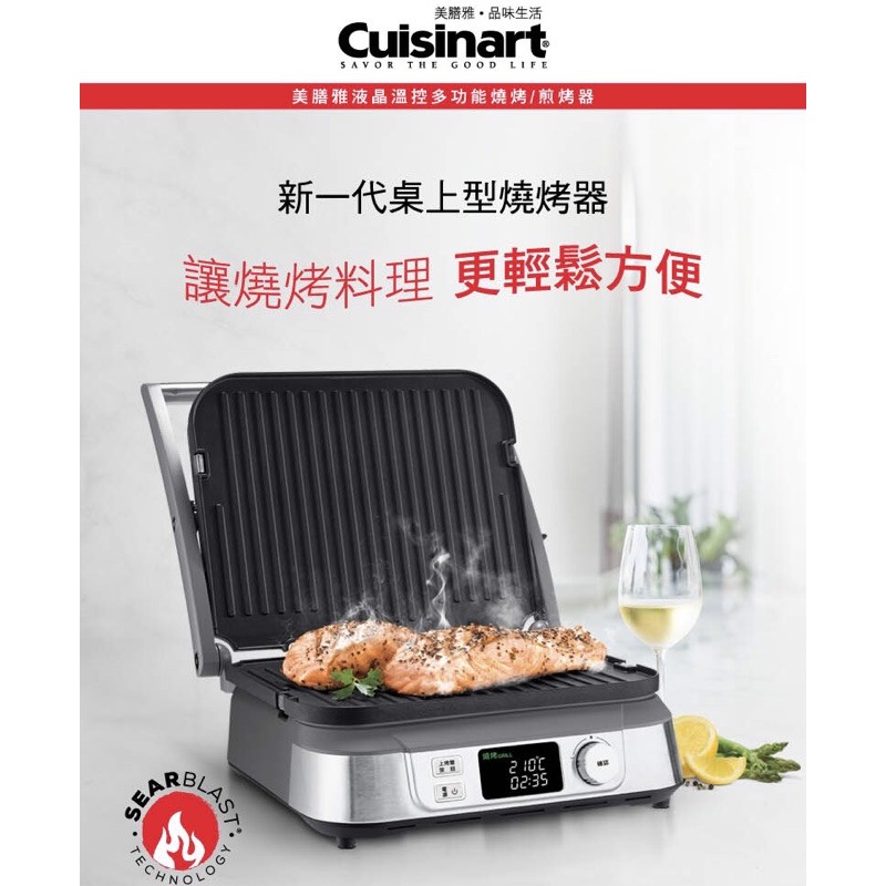 Cuisinart 美膳雅液晶溫控多功能燒烤/煎烤器