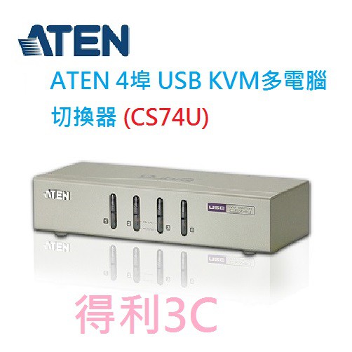 ATEN 4埠 USB KVM多電腦切換器 支援喇叭&麥克風 CS74U 蝦皮購物