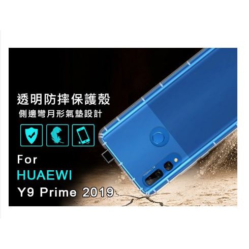 華為 Y9 Prime 2019 空壓殼 Huawei Y9Prime2019防摔殼  氣墊殼