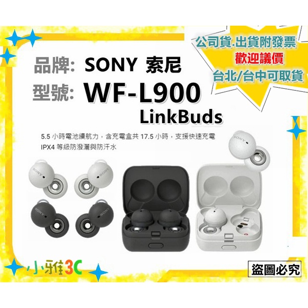 現貨〈公司貨開發票〉 SONY LinkBuds WF-L900 WFL900 真無線藍牙耳機 小雅3c