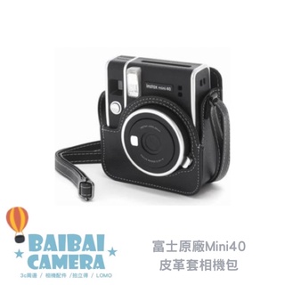 Mini40 富士 原廠 皮革套 相機包 拍立得相機 皮套 復古皮套 皮質包 mini 40專用款 包包 收納包