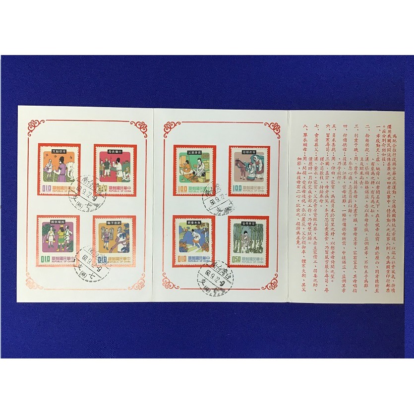 特079  中國民間故事郵票(60年版) 貼票卡+郵票8全 -貼票卡銷首日戳