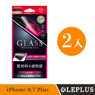 LEPLUS iPhone 8/7 Plus通用 玻璃保護貼【免運 買一送一】