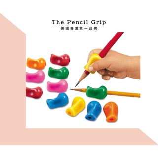 【美國 Pencil Grip】現貨免運 正品 握筆器 矯正 幼童 學童 寫字 大梨形/小梨形/蝶形/橇形/三角形