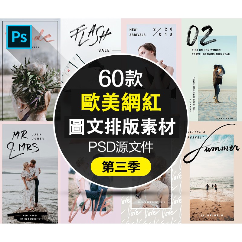 PSD文字體模板圖文排版時尚廣告歐美雜志字體排版海報設計PS素材