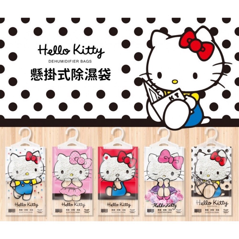 「Hello KITTY懸掛式除濕袋」