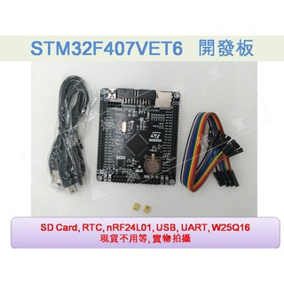[芸庭樹] STM32F407VET6 開發板 Cortex-M4 STM32最小系統板 ARM 學習板 核心板