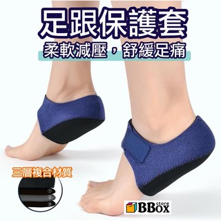 現貨 免運【足跟保護套】矽膠足跟墊 足跟痛鞋墊 跟腱炎保護套 腳後跟軟墊 後跟疼痛鞋墊 足跟疼痛解壓墊