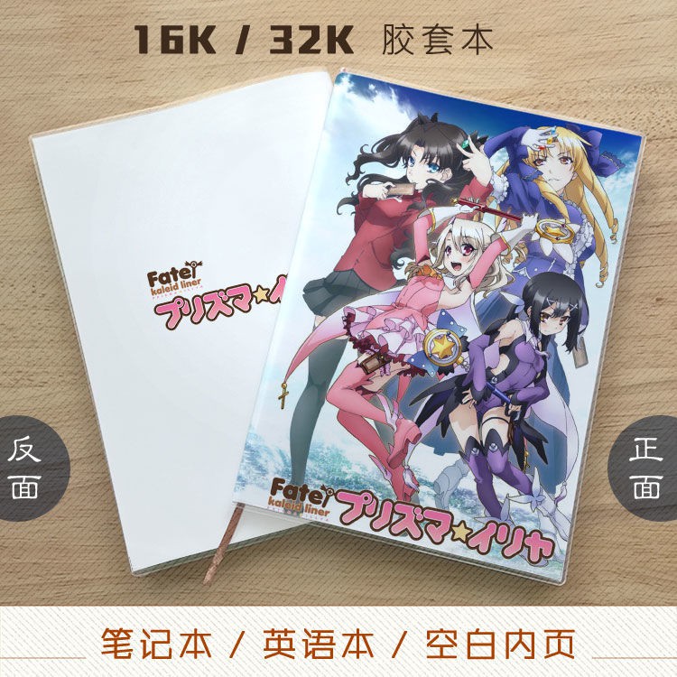 魔法少女伊莉雅美游小黑遠坂凜動漫筆記本記事本英語本空白本 蝦皮購物