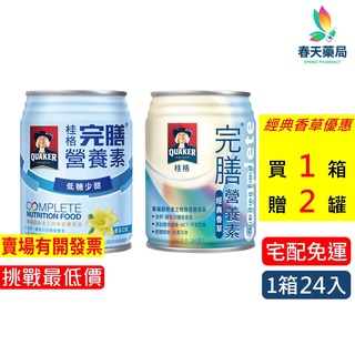 【桂格】完膳 香草/香草(低糖) 250ml 24罐 春天藥局