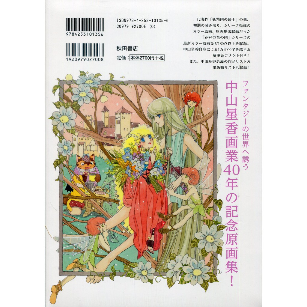 中山星香出道40週年紀念原畫集 薔薇色花月 蝦皮購物