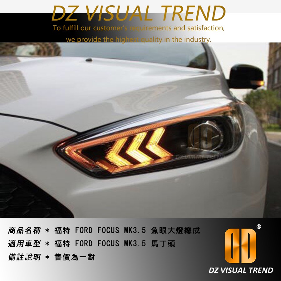 【大眾視覺潮流精品】福特 FORD FOCUS MK3.5 馬丁頭 魚眼大燈 類野馬 LED 日行燈