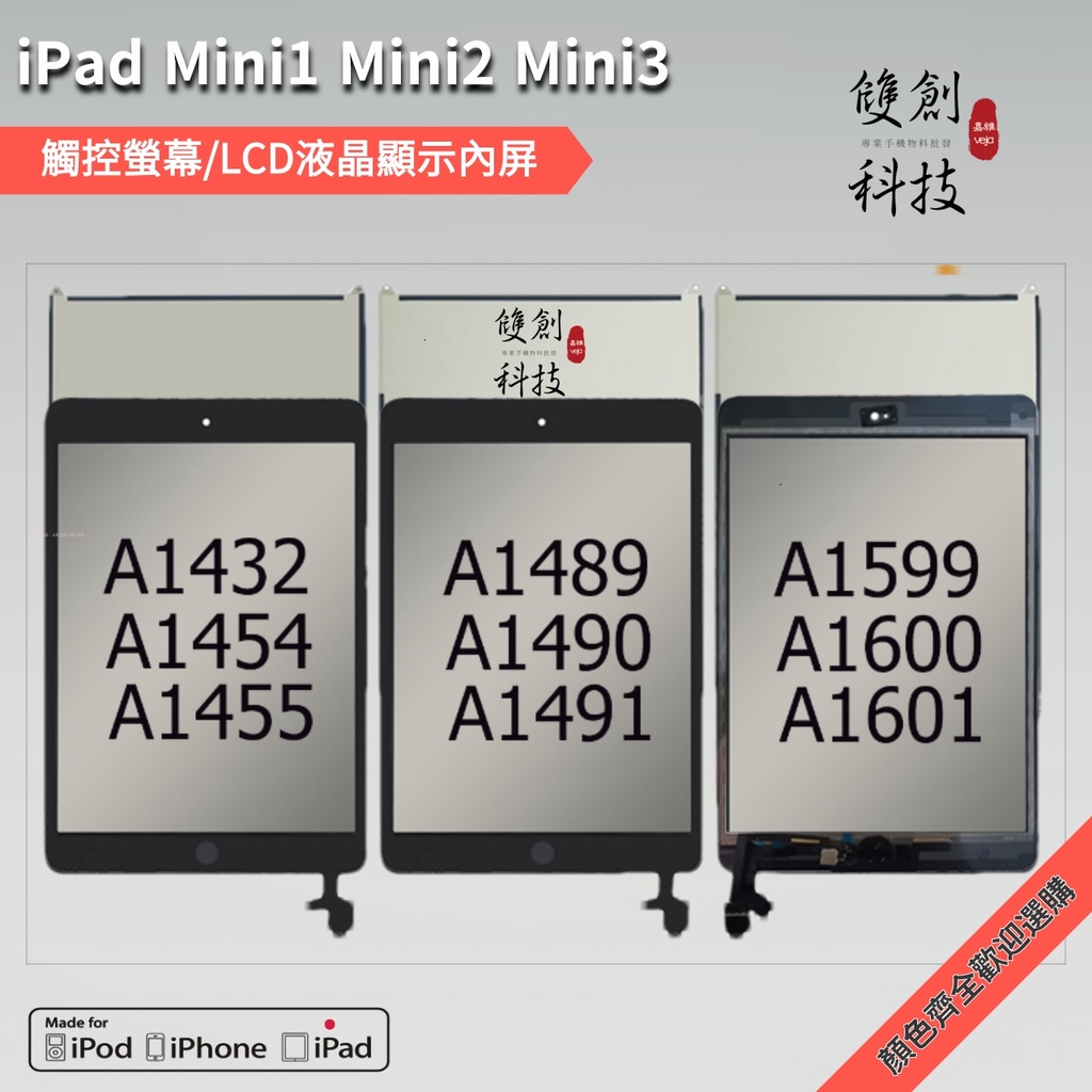 iPad Mini1 Mini2 Mini3 A1432 A1454 A1489 A1599 液晶屏 觸控手寫 螢幕面
