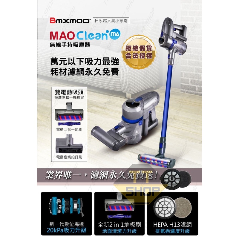 【雙鋰電池】日本 Bmxmao MAO Clean M6  無線手持吸塵器 20kPa 豪華15件 寵物清潔 除蟎 塵蟎