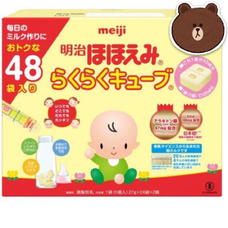 明治奶粉 外出攜帶包 樂樂Q貝 方塊奶粉 日本境內