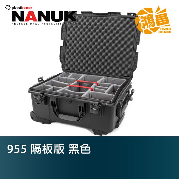 NANUK 北極熊 955 隔板版 黑色 特級保護箱 加拿大 氣密箱 拉桿箱 滾輪【鴻昌】