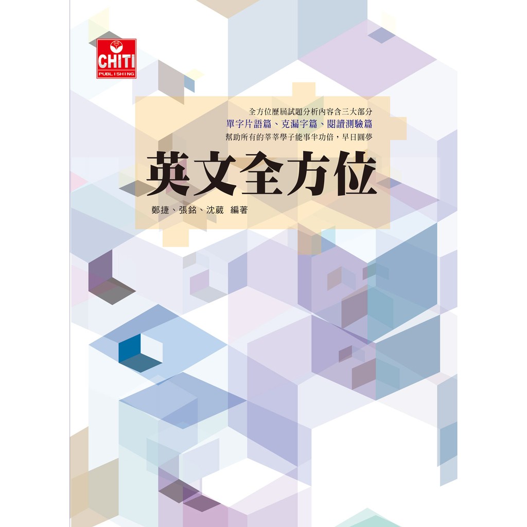 英文全方位張文忠編著 及第出版社 研究所 轉學考用書二技插大轉考 最新版 蝦皮購物