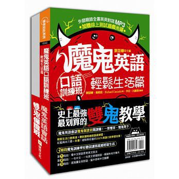 魔鬼英語會話雙鬼保證班 外師親錄全書英英對話mp3 線上測試遊戲光碟 蝦皮購物