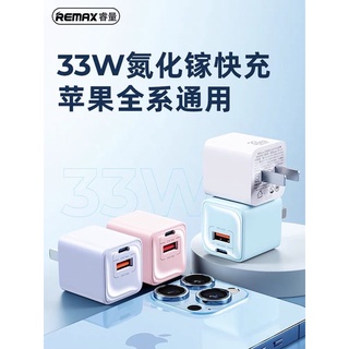 Remax 33W iphone 蘋果 安卓快充 充電器 pd充電器 三星快充