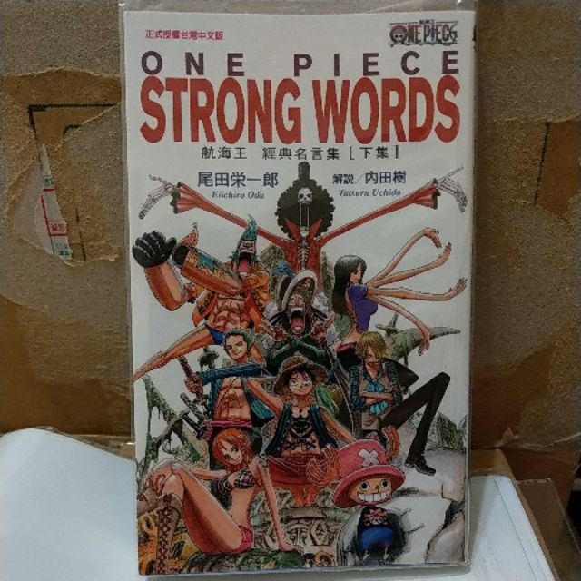 航海王名言集下集航海王 蝦皮購物