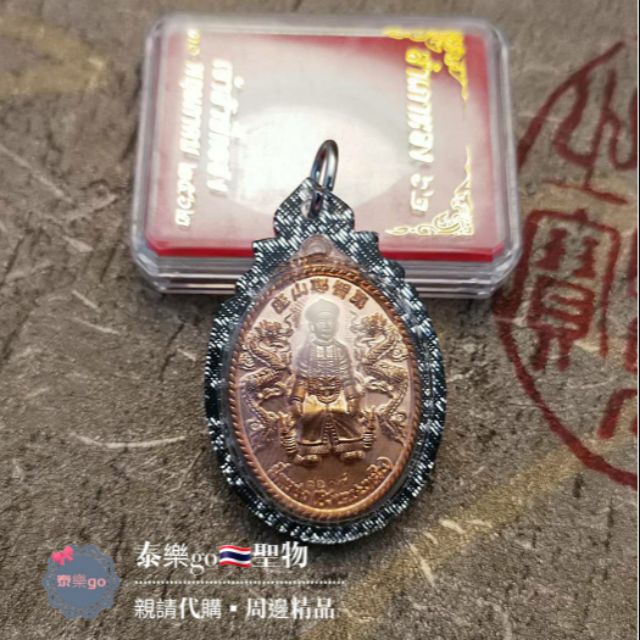 2562 LP Khun Worapanyo 賭王 二哥豐-泰樂go🇹🇭聖物精品 ~泰國佛牌聖物~南傳佛教~佛牌鍊~