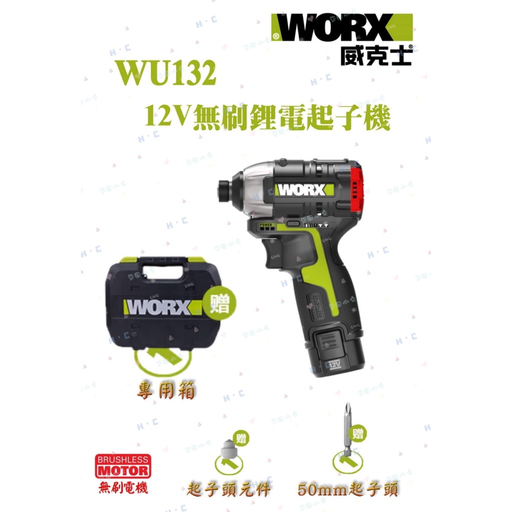 WU132 原廠貨 威克士 衝擊鑽 電鑽 衝擊起子機 無刷 12V 鋰電池 充電式 WORX