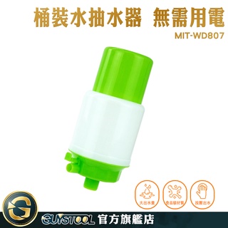 GUYSTOOL 辦公室桶裝水 桶裝水給水器 出水器 抽水機 MIT-WD807 簡易抽水器 飲水機 拆裝清洗方便