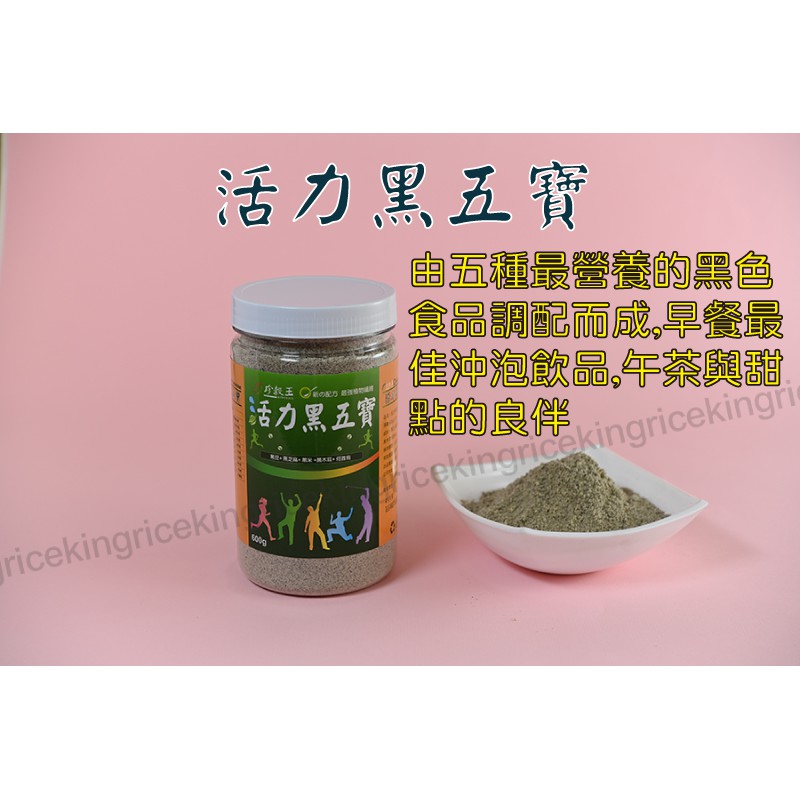活力黑五寶 6 0 0 G 黑豆黑芝麻黑米黑木耳黑藜麥糙米玄米五穀粉十穀粉 蝦皮購物