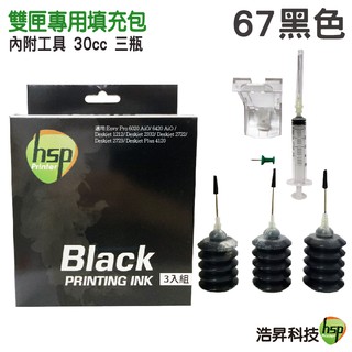 浩昇科技 HSP 30cc 專用填充包 適用67 6020 6420 1212 2332 2722 2723 4120