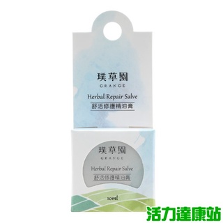 璞草園-舒活修護精油膏(10ml)【活力達康站】