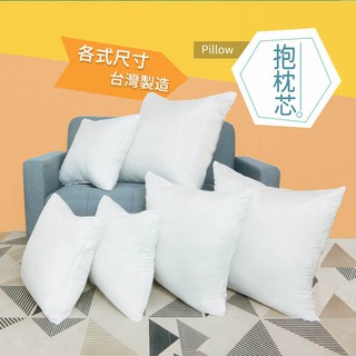 🔥 台灣工廠製造抱枕芯 可壓縮包裝 不加價🔥 可訂做尺寸 枕心