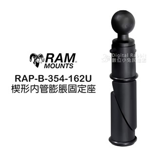 數位黑膠兔【RAM Mounts RAP-B-354-162U 楔形內管膨脹固定座】重機 機車 底座 內管 固定 支架