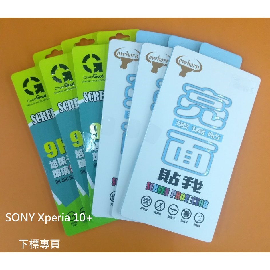 【台灣3C】全新 SONY Xperia 10 Plus 專用鋼化玻璃保護貼 疏水疏油 防刮防裂~非滿版~