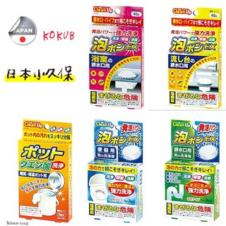 ~耀哥商城~紀陽KIYOU 排水管/馬桶/流理臺/浴室排水口/熱水瓶 清潔錠 泡沫清潔 浴室清潔劑 熱水瓶清潔粉 小久保