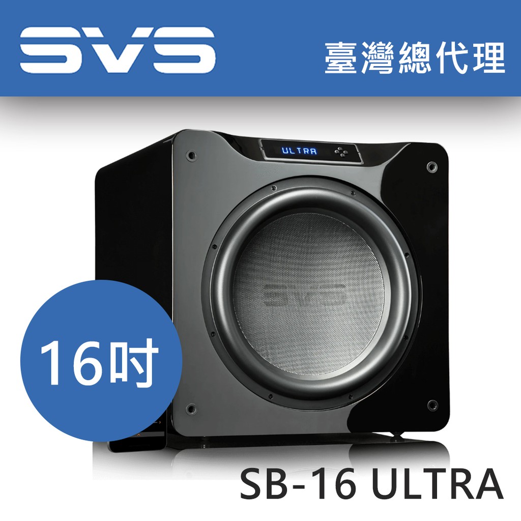 SVS SB16 Ultra  SB 16   旗艦 超低音喇叭 重低音 推薦家庭劇院