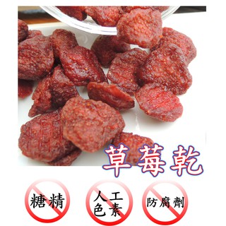 台灣一番 台灣果乾(大湖草莓乾)...台灣水果草莓果乾..四秀丫 純素
