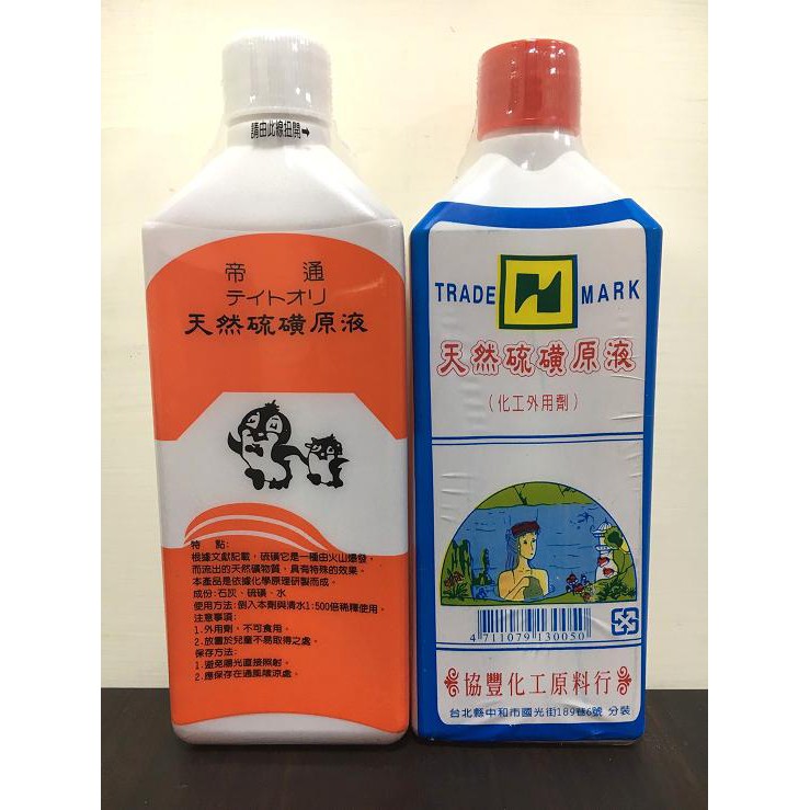 天然硫磺原液   450cc 台灣製造