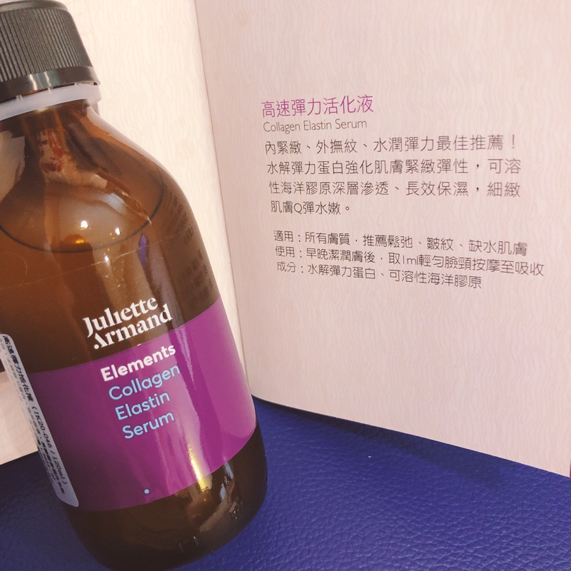 希臘茱莉雅朵Juliette Armand高速彈力活化液120ml