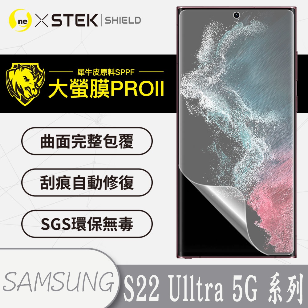 Samsung 三星 S22 Ultra 系列『大螢膜PRO』滿版 全膠 螢幕保護貼 超跑包膜頂級原料 犀牛皮