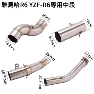 現貨摩托車改裝雅馬哈R6 2006-2019 YZF-R6中段彎管排氣60mm 尾段可在賣場任意搭配51mm排氣管不銹鋼