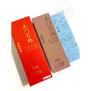 末廣 SUEHIRO 赤門前砥 一丁掛(加厚款) #1000 中砥石 磨刀石 R-1 赤門
