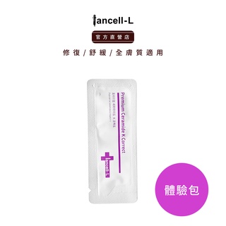 【 iancell 伊安秀】舒緩K修護精華液 體驗組 1mL