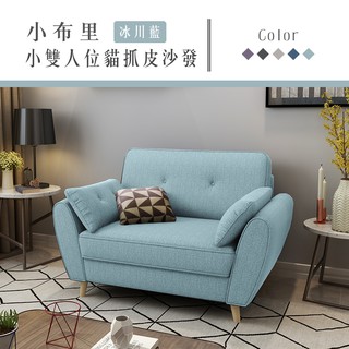 小布里｜小雙人位貓抓皮沙發-冰川藍(預購)【IKHOUSE】