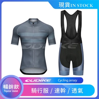 【現貨】OUDIKE 新款男士短套裝 短衫 透氣輕薄短上衣 自行車車服 運動型輕柔面料舒適透氣 男車衣短衫 騎行單車服