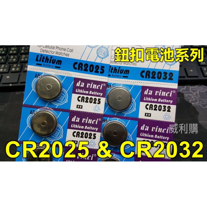 【喬尚】鈕扣電池 水銀電池【CR2032&amp;CR2025】1卡5顆裝