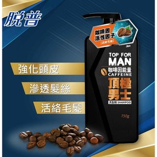 脫普 頂極男士咖啡因能量洗髮精(750g) 男性洗髮 洗髮精