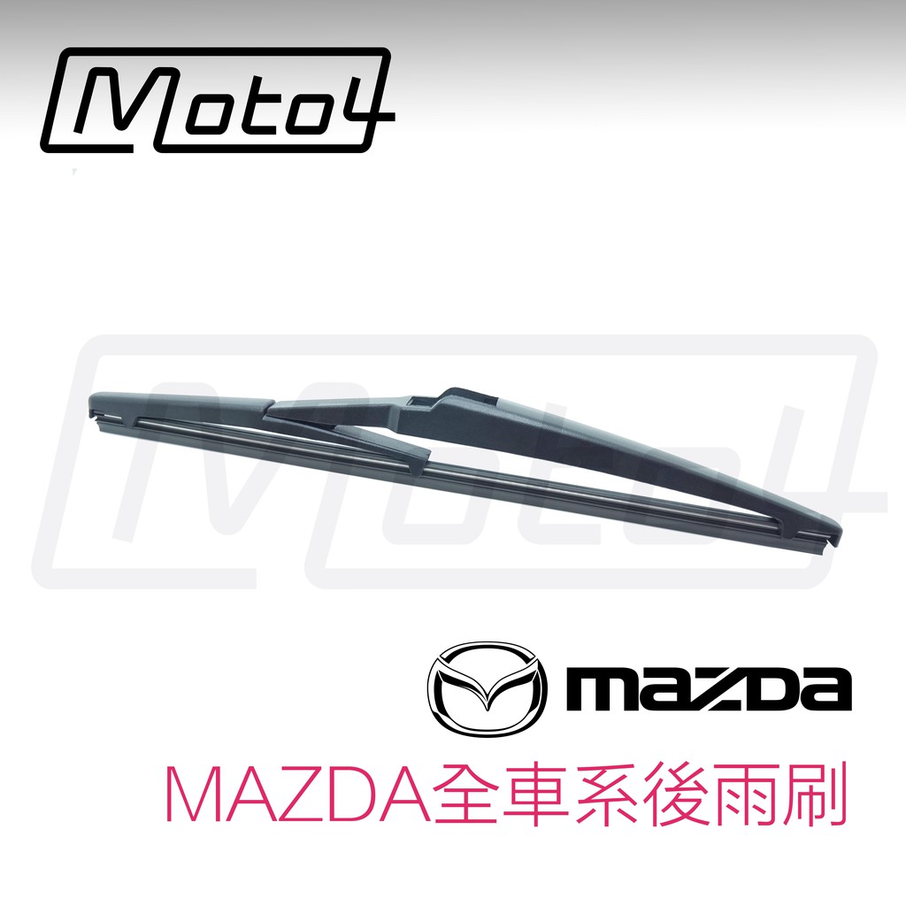 【MOTO4】 MAZDA 2 3 5 6 CX3 CX30 CX5 CX7 CX9  馬2 馬3 馬5 馬6 後雨刷