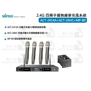 數位小兔【MIPRO 2.4G 四頻手握無線麥克風系統 ACT-2414A+ACT-24HC】2.4G 表演 唱歌 無線