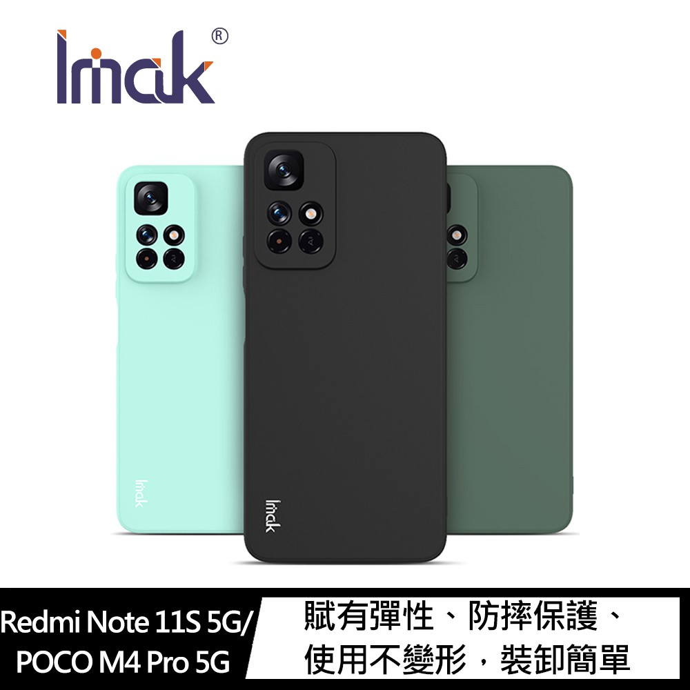 Imak Redmi Note 11S 5G/POCO M4 Pro 5G 直邊軟套 現貨 廠商直送