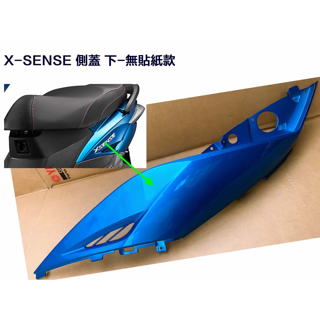 原廠 車殼、X-SENSE 125、G6E、側蓋、護蓋、藍色